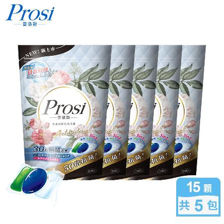 【Prosi普洛斯】3合1香水濃縮洗衣膠囊15顆x5包(小蒼蘭香/花果香)