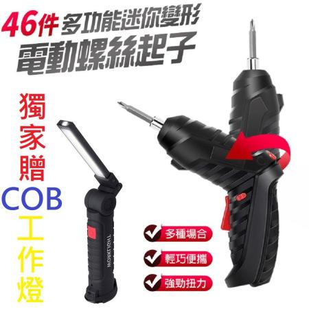 【FJ】多功能充電式變形電動螺絲起子46件組