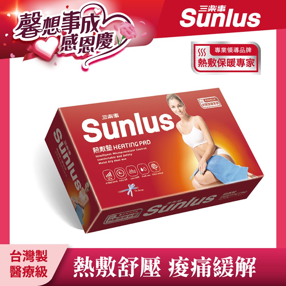 【Sunlus】三樂事暖暖熱敷墊(大)SP1211