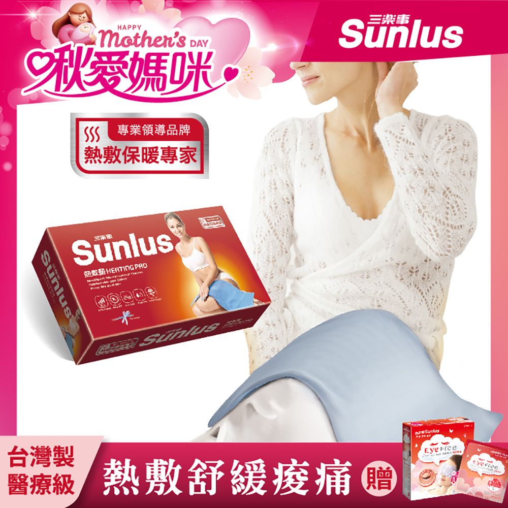 【Sunlus】三樂事暖暖熱敷墊(大)SP1211