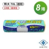 台塑 拉繩 清潔袋 垃圾袋 (特大) (透明) (70L) (78*88cm) (8捲)