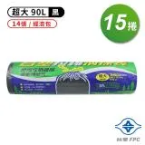 台塑 拉繩 清潔袋 垃圾袋 (超大) (經濟包) (黑色) (90L) (84*95cm) (15捲)