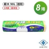 台塑 拉繩 清潔袋 垃圾袋 (超大) (經濟包) (透明) (90L) (84*95cm) (8捲)