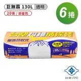 台塑 拉繩 清潔袋 垃圾袋 (巨無霸) (透明) (130L) (94*102cm) (6捲)