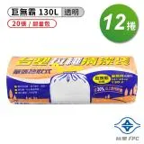 台塑 拉繩 清潔袋 垃圾袋 (巨無霸) (透明) (130L) (94*102cm) (12捲)