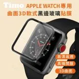 【TIMO】Apple Watch 44/45/49mm 曲面3D黑邊玻璃貼膜(軟膜)