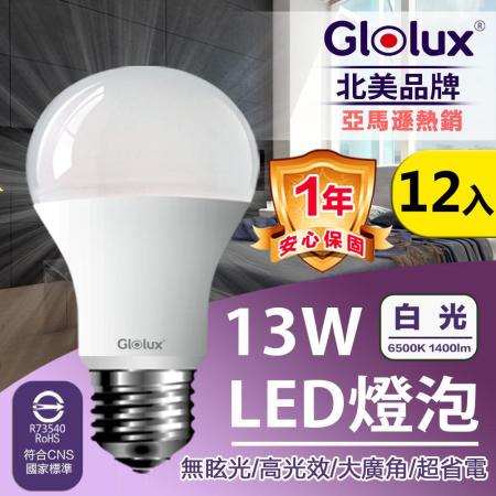 【Glolux】北美品牌 | 1055流明 白光 13W 高亮度LED燈泡(12入)