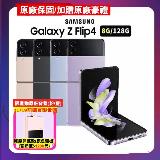 三星SAMSUNG Galaxy Z Flip4 (8G/128G)【僅拆封檢驗全新品】贈原廠快充頭+藍牙耳機+超商禮券 雲霧粉