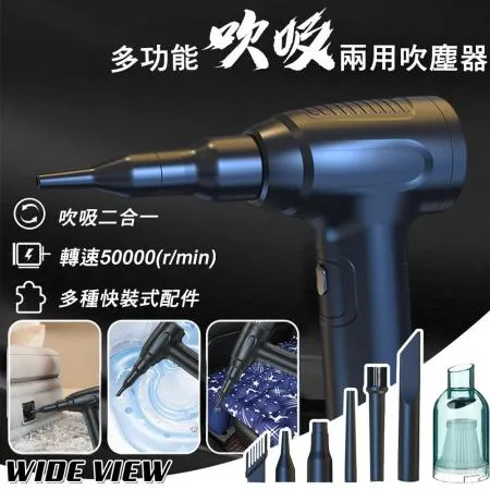 【WIDE VIEW】多功能吹吸兩用吹塵器(YMG-810)