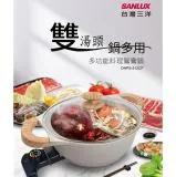 SANLUX台灣三洋 多功能料理鴛鴦鍋 DHPS-512CF