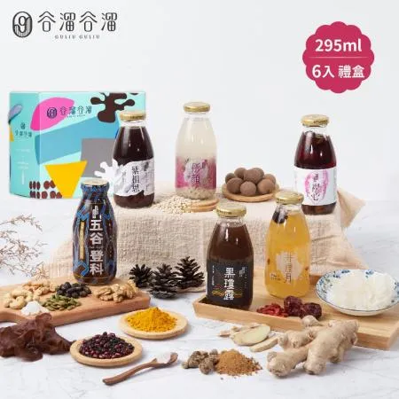 谷溜谷溜-珍愛元氣滿滿養生飲品禮盒組(295mlx6入)