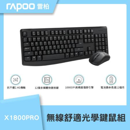 【RAPOO 雷柏】X1800PRO 無線舒適光學鍵鼠組