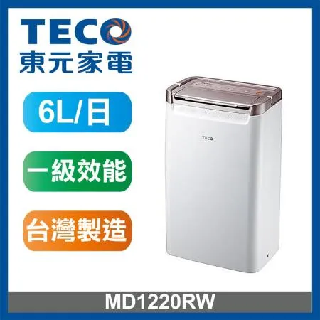 (送好禮)【TECO 東元】6L 一級能效除濕機(MD1220RW)