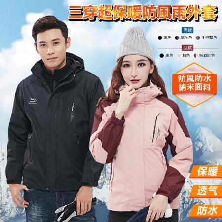 【Charme】
三穿防水保暖禦寒衝鋒外套