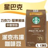 【星巴克STARBUCKS】派克市場咖啡豆(1.13公斤)