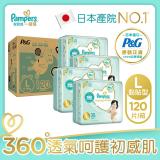 【幫寶適Pampers】一級幫 紙尿褲/尿布 黏貼型 日本原裝 (L)120片 /箱