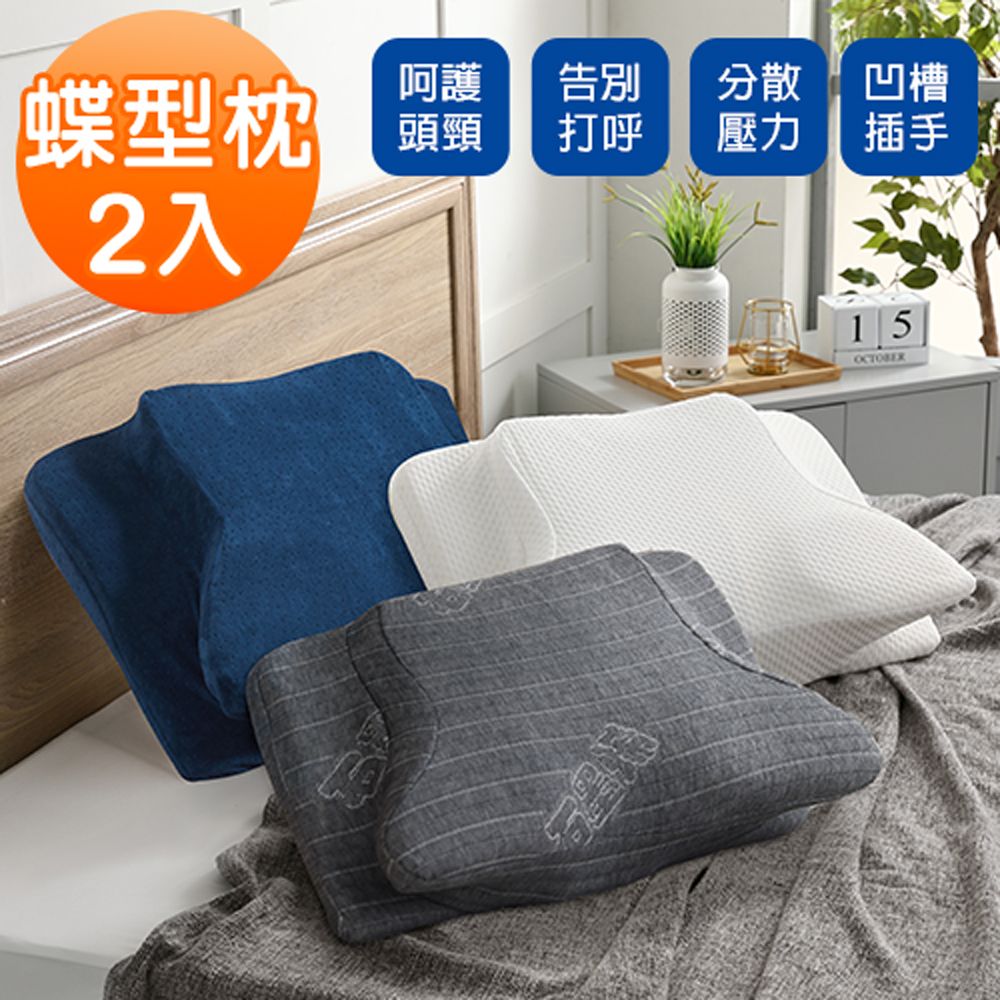 【J-bedtime】助眠御用2入組全方位釋壓舒眠止鼾多功能修容蝶型枕頭 防鼾 SPA紓壓 純白款