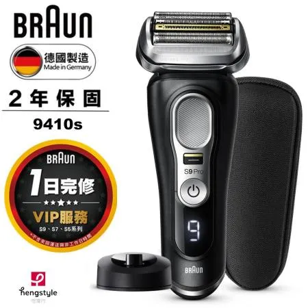 德國百靈BRAUN 9系列音波電動刮鬍刀/電鬍刀 9410s