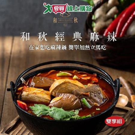 和秋麻辣鴨血豆腐雙享組