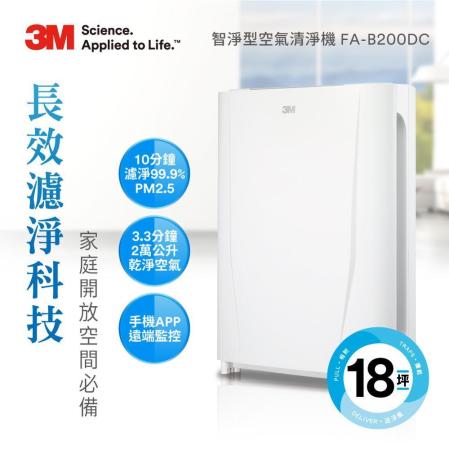  3M FA-B200DC 淨呼吸
長效型智能空氣清淨機