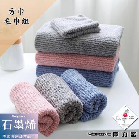 【MORINO摩力諾】(4條組)MIT石墨烯超細纖維超吸水速乾方巾毛巾