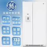 【GE 奇異】733L大容量對開冰箱(高光白GSS25GGPWW)