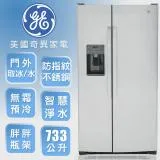 【GE 奇異】733L大容量對開冰箱(防指紋不銹鋼GSS25GYPFS)