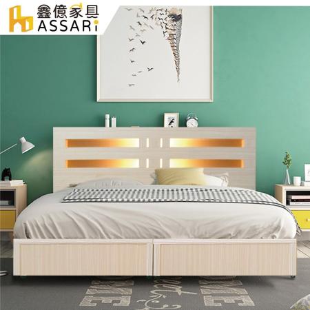 ASSARI-夏樂蒂內崁燈光機能型床組(床頭片+3分床底)雙人5尺