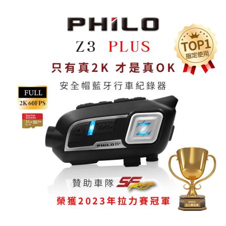 【Philo 飛樂】Z3+ 藍牙通訊 真2K高畫質行車紀錄器-送32G記憶卡