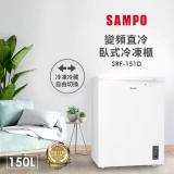 SAMPO聲寶 150L變頻臥式冷凍櫃 SRF-151D 含基本安裝