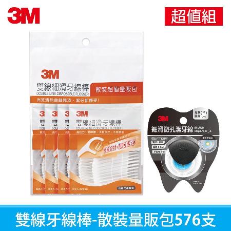 3M雙線細滑牙線棒-散裝量販包32支x18包+隨身潔牙線組