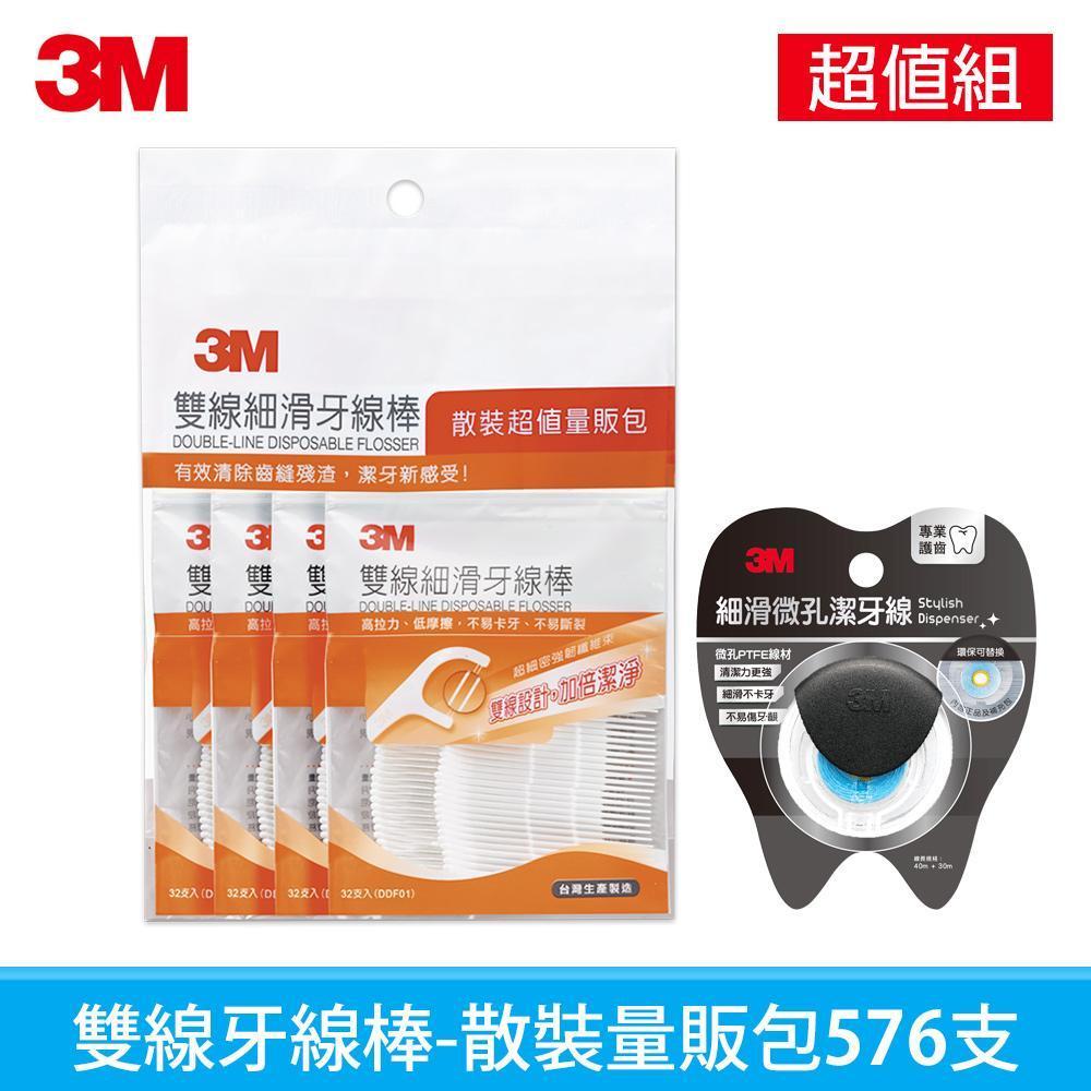 3M 雙線細滑牙線棒-散裝量販包32支x18包(共576支)+隨身潔牙線 超值組