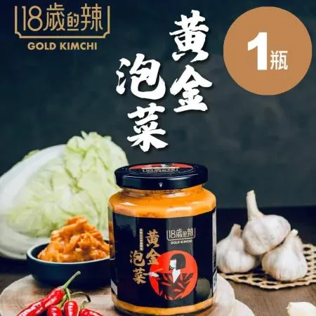 【18歲的辣】黃金泡菜 430g/瓶．1瓶入