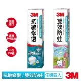 3M 牙膏(抗敏修復/雙效防蛀)兩款任選四入超值組