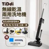 TiDdi SW1000 無線智能電解水除菌洗地機 (贈耗材組)