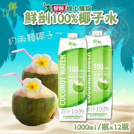 半天水100鮮剖 半天水100%椰子水(原裝進口) 100ML*12罐