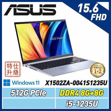 (618最狂)ASUS Vivobook 15 X1502ZA-0041S1235U 冰河銀 15.6吋筆電 記憶體升級