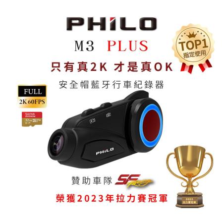 【Philo 飛樂】獵鯊 M3 PLUS 藍牙通訊 真2K高畫質行車紀錄器
