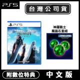 PS5 太空戰士 7 緊急核心 (核心危機) Crisis Core -FF VII- Reunion -中文版 