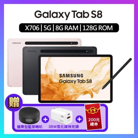 Samsung Galaxy Tab S8 5G X706 8G/128G 11吋平板 (特優福利品)贈三豪禮
