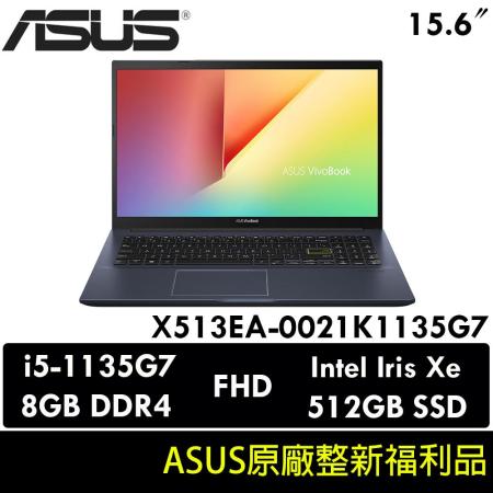 ［ASUS原廠福利機］ASUS X513EA-0021K1135G7 酷玩黑 華碩文書筆電 I5/8G/512G