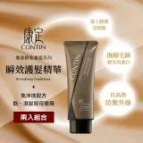 【2瓶優惠組贈護髮帽】CONTIN 康定 瞬效護髮精華 120ml 正品公司貨