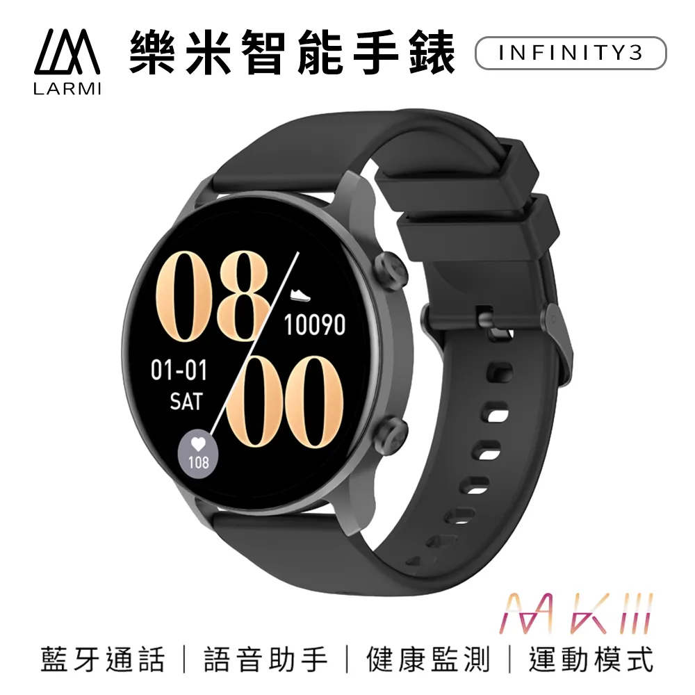 【LARMI樂米】INFINITY 3 智能手錶 (KW102)送皮革錶帶