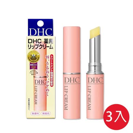 【DHC】
純欖護唇膏 1.5gx3入組