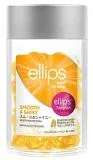 ellips 摩洛哥護髮膠囊 50粒罐裝(豐盈水潤黃甜花)