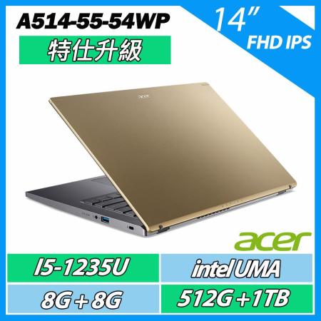 ACER A514-55-54WP金 i5-1235U/8G+8G/512G+1T/Intel IrisXe 特仕筆電