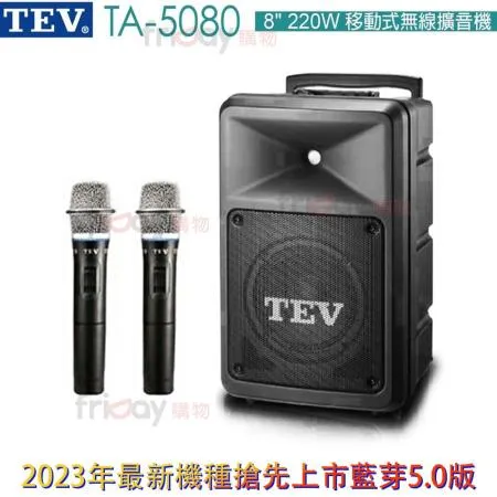 TEV TA-5080 無線擴音機 藍芽5.0/USB/SD/2023年最新機種 配2手握