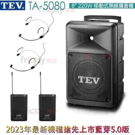 TEV TA-5080 無線擴音機 藍芽5.0/USB/SD/2023年最新機種 配2頭戴