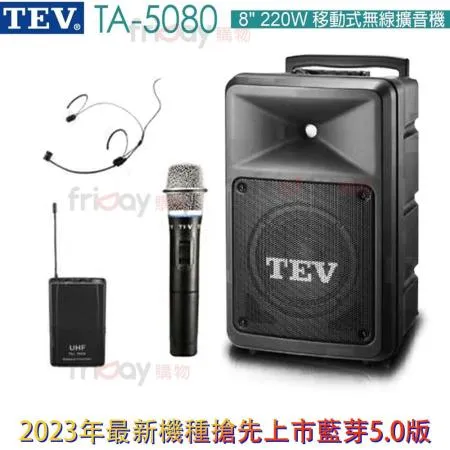 TEV TA-5080 無線擴音機 藍芽5.0/USB/SD/2023年最新機種 配1頭戴+1手握