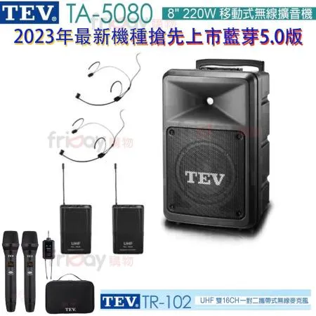 TEV TA-5080 無線擴音機 藍芽5.0/USB/SD/2023年最新機種 配2頭戴 贈TR-102一組